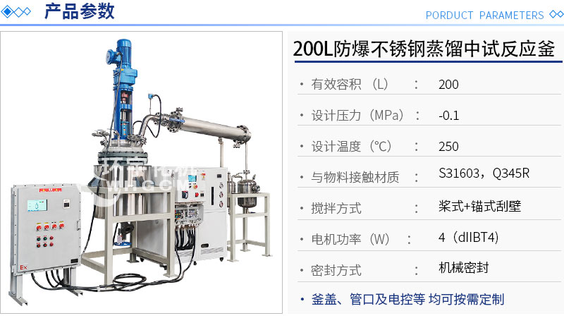 200L防爆不锈钢蒸馏中试反应釜