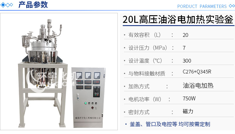 20L高温高压哈氏合金复合板实验釜